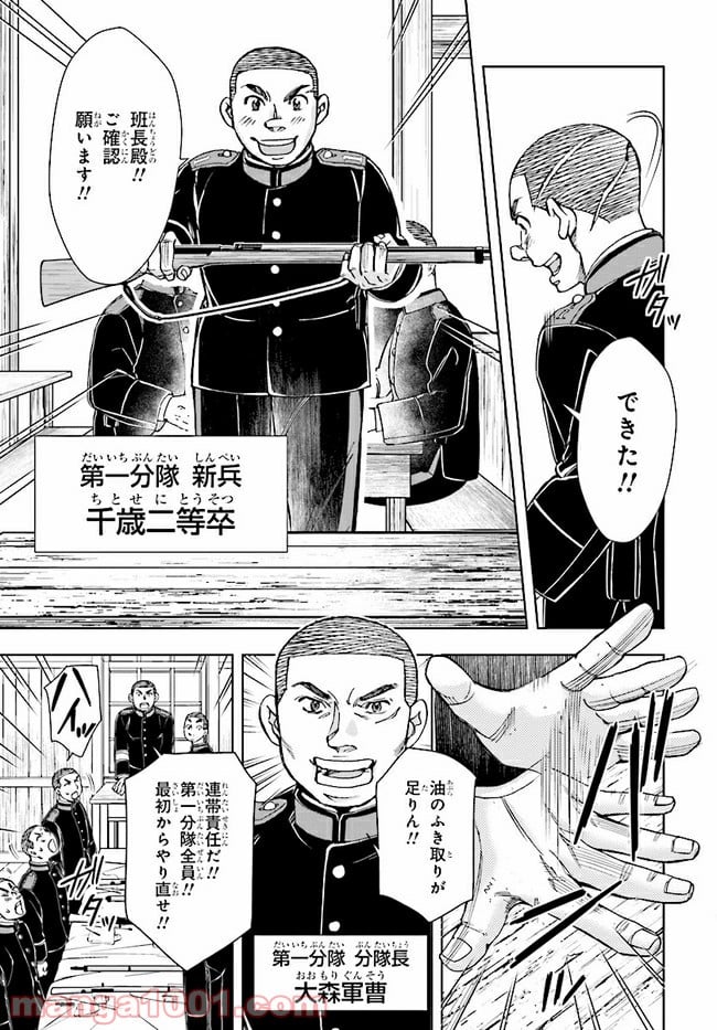 めしあげ!! ～明治陸軍糧食物語～ 第1.2話 - Trang 2