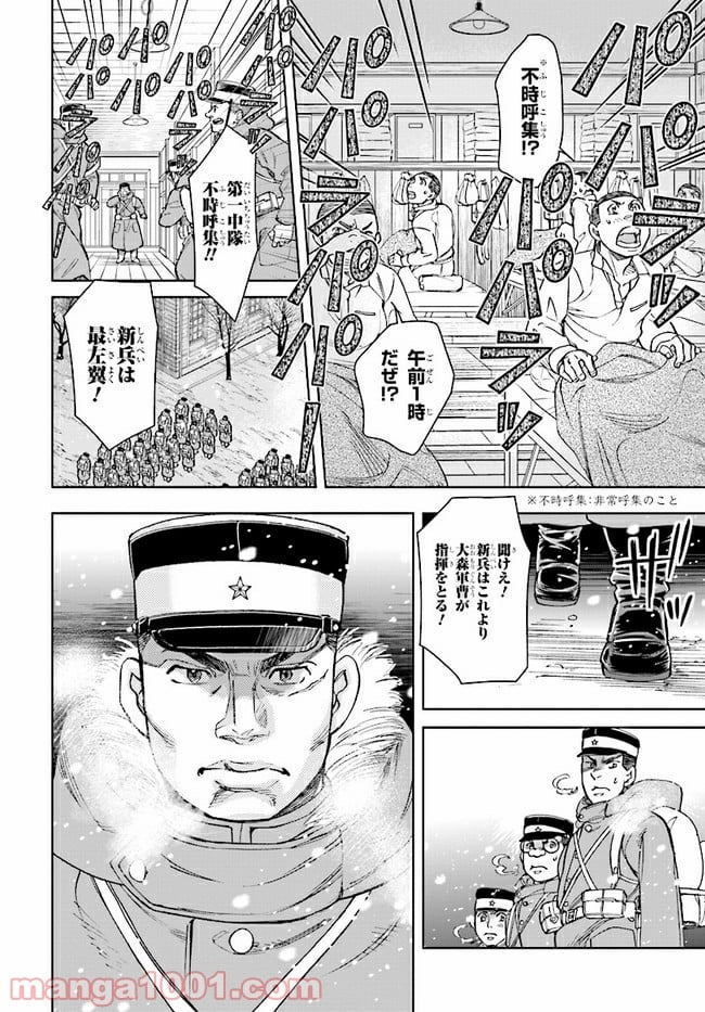めしあげ!! ～明治陸軍糧食物語～ 第1.2話 - Trang 11