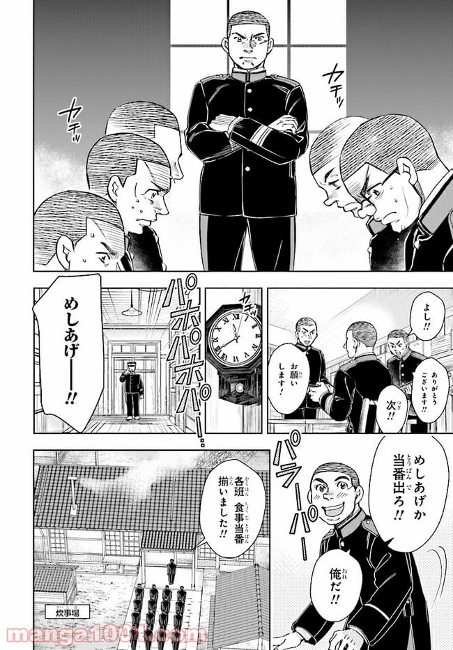 めしあげ!! ～明治陸軍糧食物語～ 第1.2話 - Trang 3