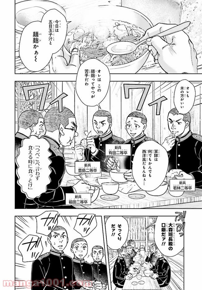めしあげ!! ～明治陸軍糧食物語～ 第1.2話 - Trang 5