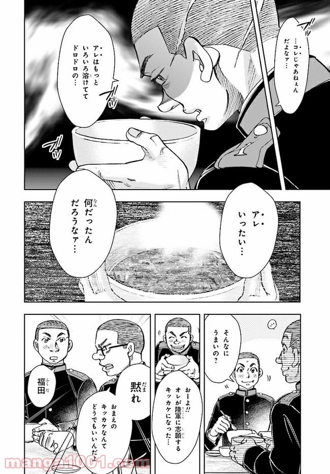 めしあげ!! ～明治陸軍糧食物語～ 第1.2話 - Trang 7