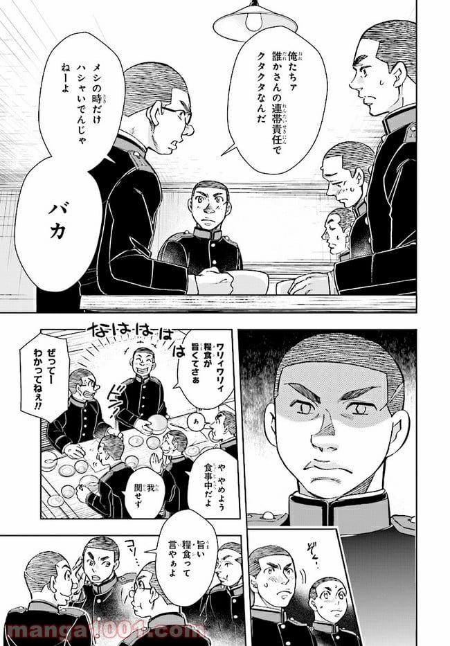 めしあげ!! ～明治陸軍糧食物語～ 第1.2話 - Trang 8