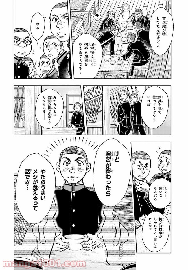 めしあげ!! ～明治陸軍糧食物語～ 第1.2話 - Trang 9