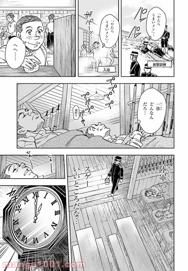 めしあげ!! ～明治陸軍糧食物語～ 第1.2話 - Trang 10