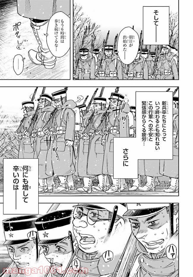 めしあげ!! ～明治陸軍糧食物語～ 第1.3話 - Trang 2