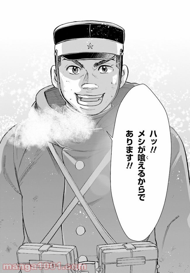 めしあげ!! ～明治陸軍糧食物語～ 第1.3話 - Trang 12
