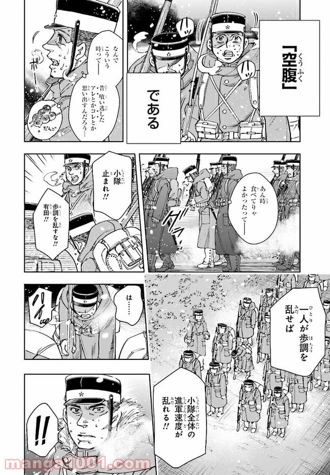 めしあげ!! ～明治陸軍糧食物語～ 第1.3話 - Trang 3