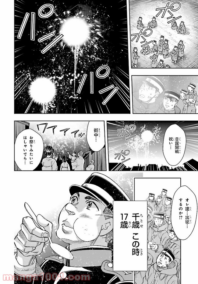 めしあげ!! ～明治陸軍糧食物語～ 第1.4話 - Trang 11