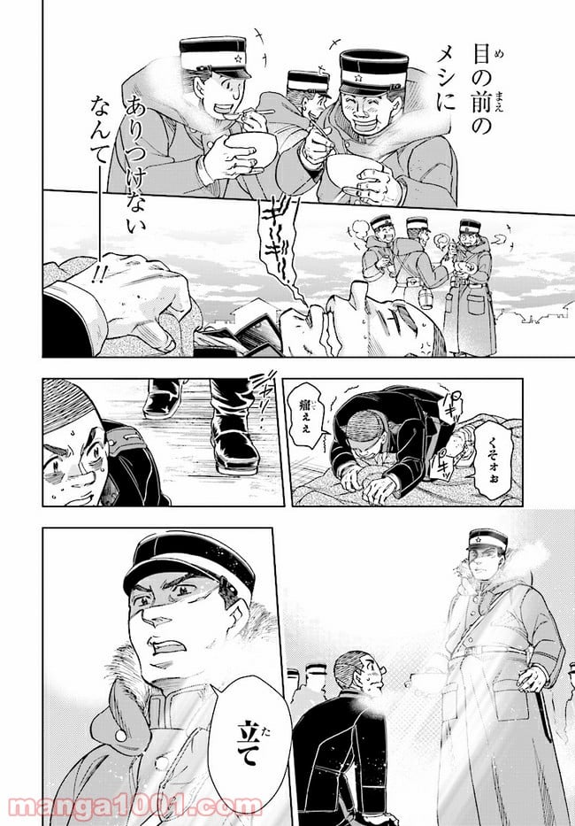 めしあげ!! ～明治陸軍糧食物語～ 第1.4話 - Trang 3