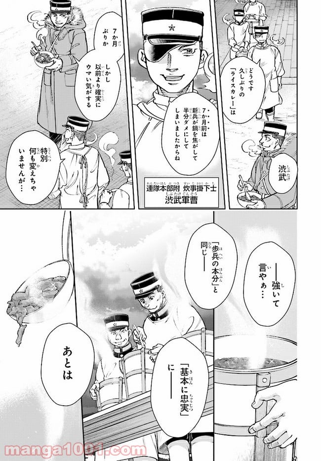 めしあげ!! ～明治陸軍糧食物語～ 第1.4話 - Trang 6