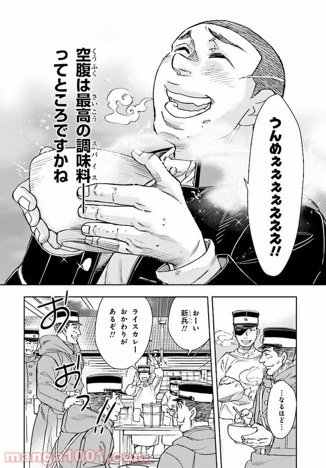 めしあげ!! ～明治陸軍糧食物語～ 第1.4話 - Trang 7