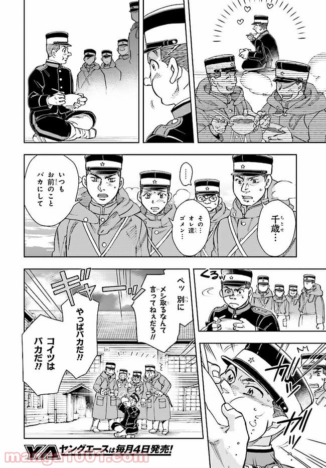 めしあげ!! ～明治陸軍糧食物語～ 第1.4話 - Trang 9