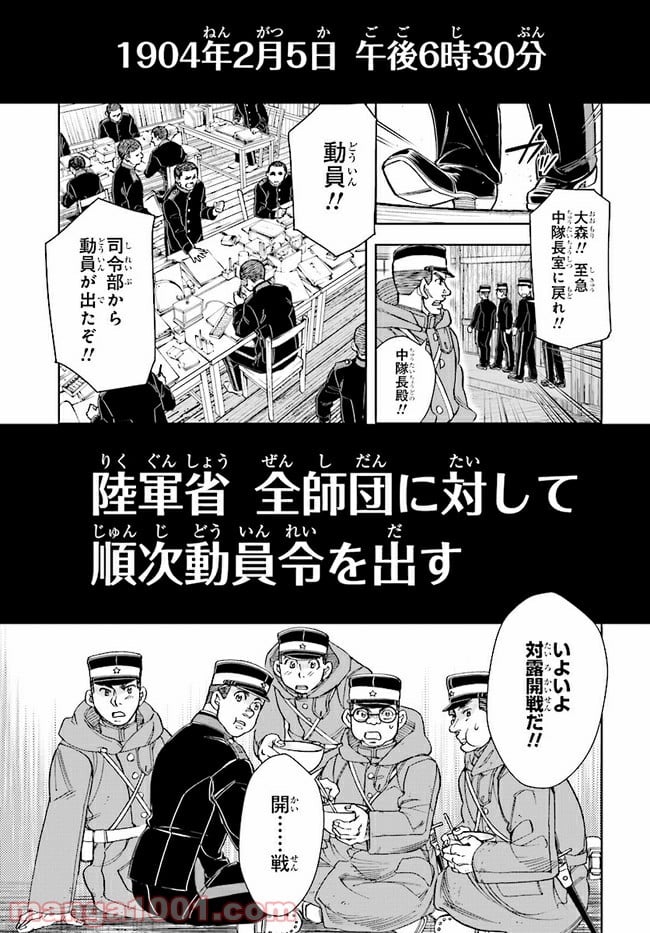 めしあげ!! ～明治陸軍糧食物語～ 第1.4話 - Trang 10