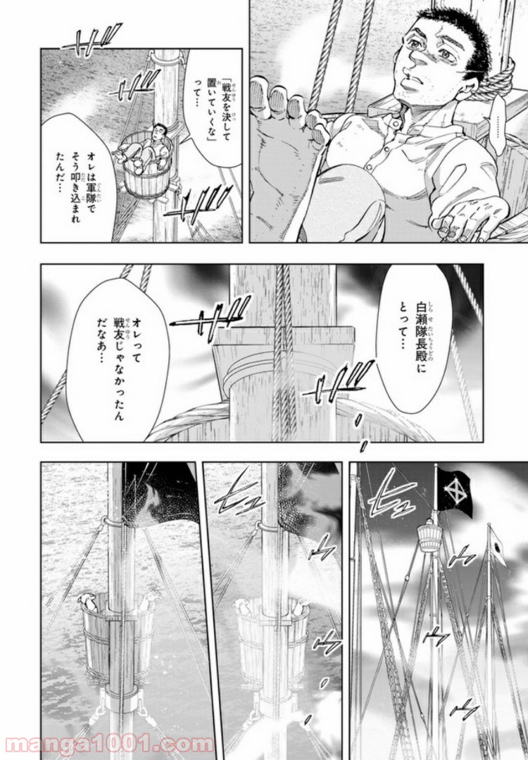 めしあげ!! ～明治陸軍糧食物語～ 第32.2話 - Trang 1