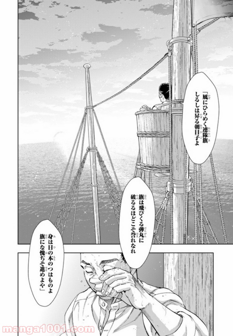 めしあげ!! ～明治陸軍糧食物語～ 第32.2話 - Trang 3