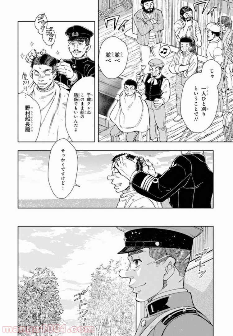 めしあげ!! ～明治陸軍糧食物語～ 第32.2話 - Trang 5