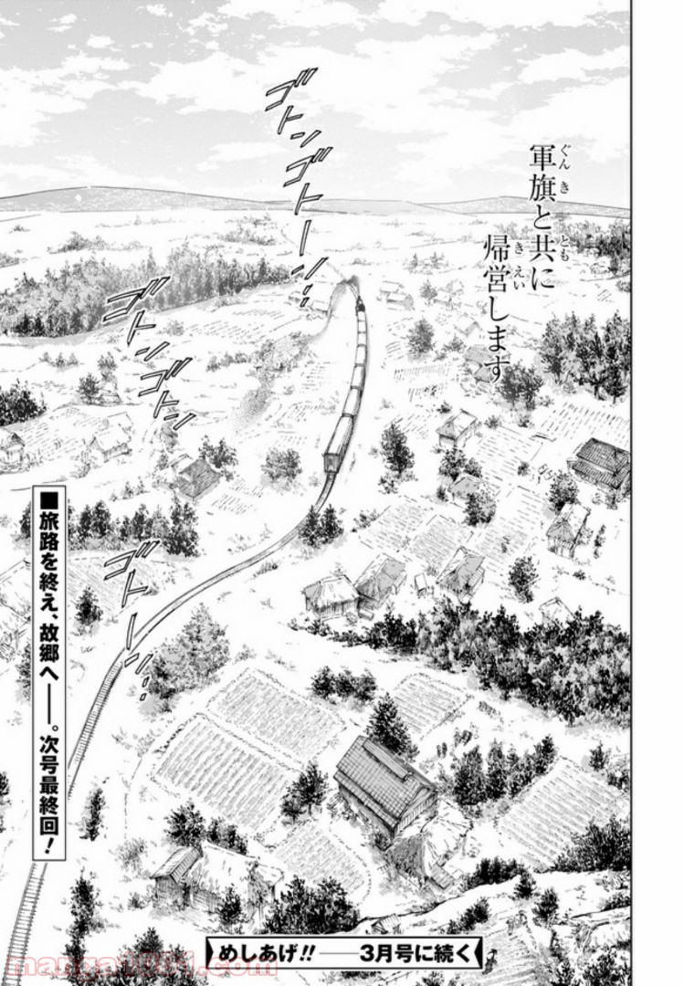 めしあげ!! ～明治陸軍糧食物語～ 第32.2話 - Trang 6