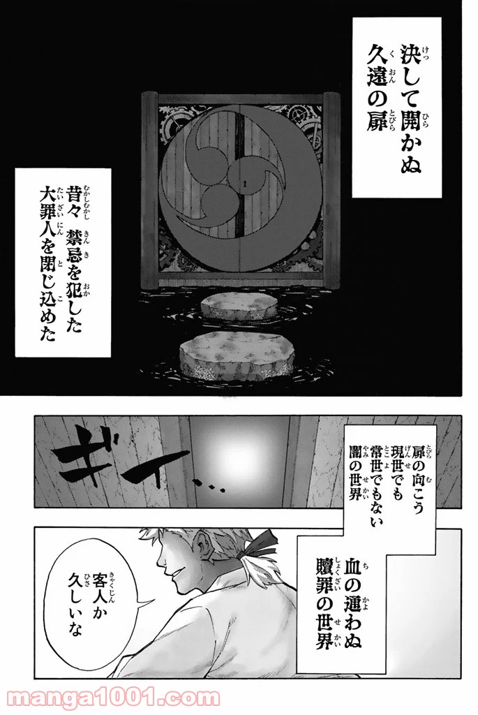 血戦の九遠 - 第1話 - Page 1