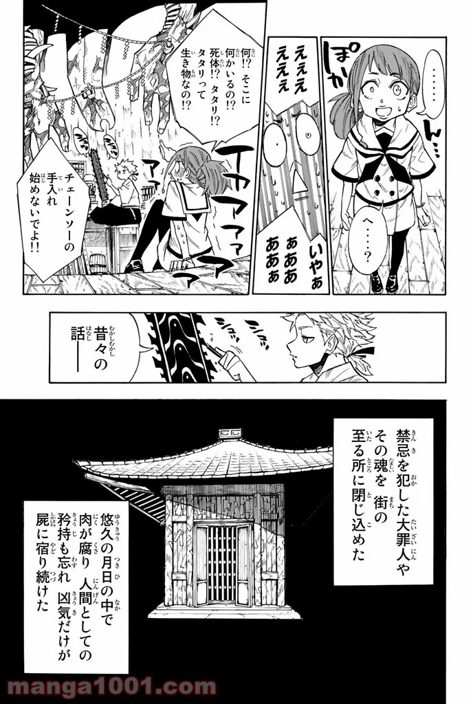 血戦の九遠 - 第1話 - Page 22