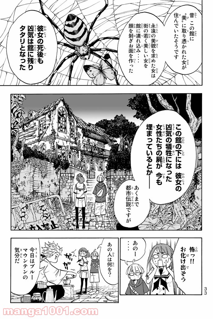 血戦の九遠 - 第1話 - Page 30