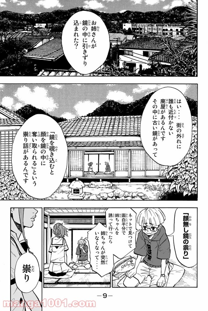 血戦の九遠 - 第1話 - Page 6