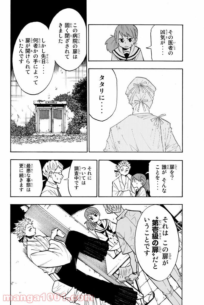 血戦の九遠 - 第3話 - Page 4