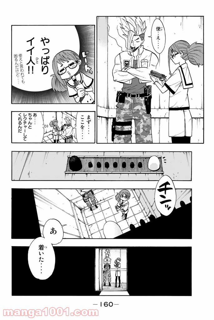 血戦の九遠 - 第4話 - Page 20