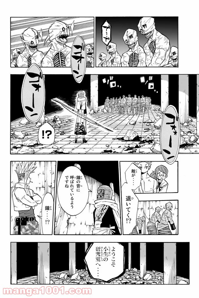 血戦の九遠 - 第4話 - Page 6