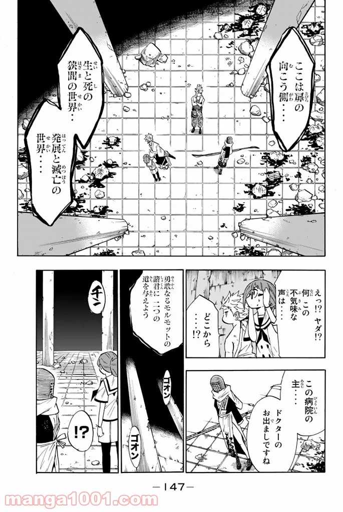 血戦の九遠 - 第4話 - Page 7