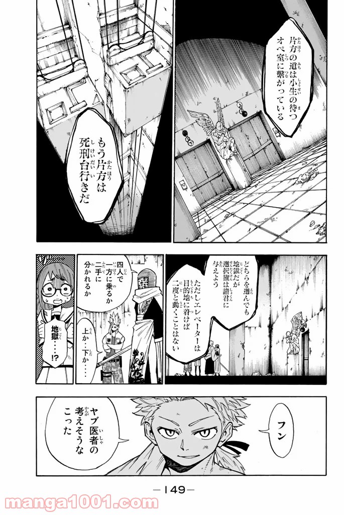 血戦の九遠 - 第4話 - Page 9