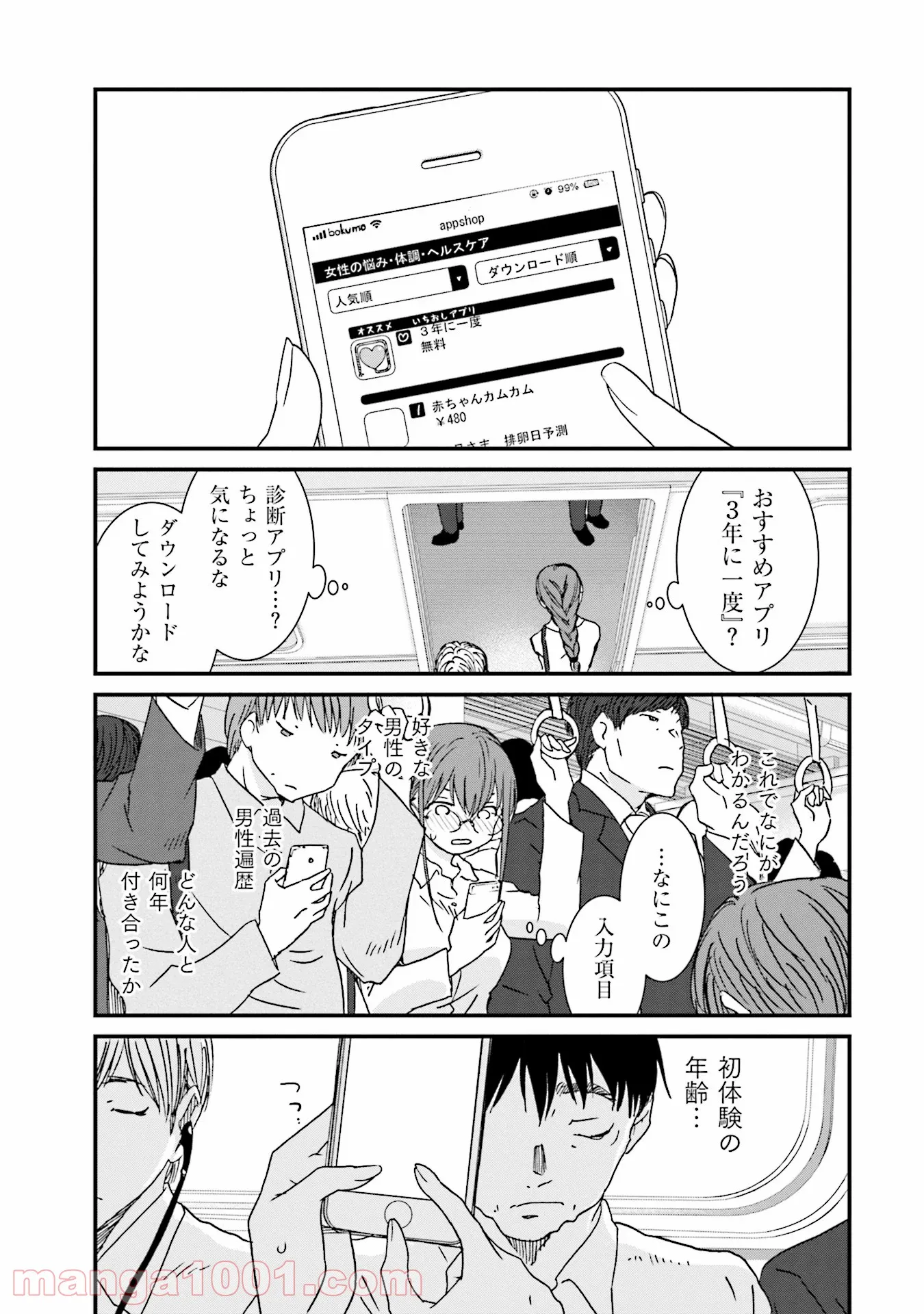 女には3年に一度どうにかされたい日がある - 第1話 - Page 7