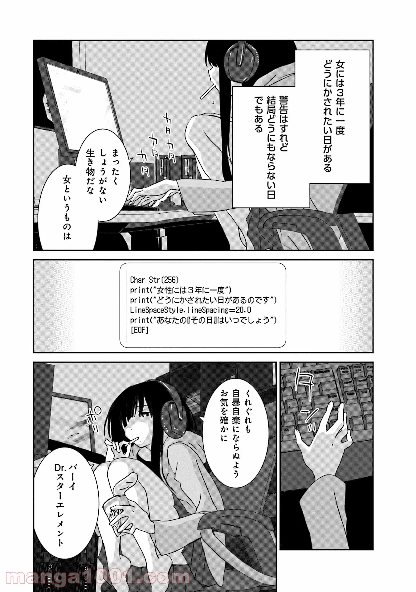 女には3年に一度どうにかされたい日がある - 第2話 - Page 20