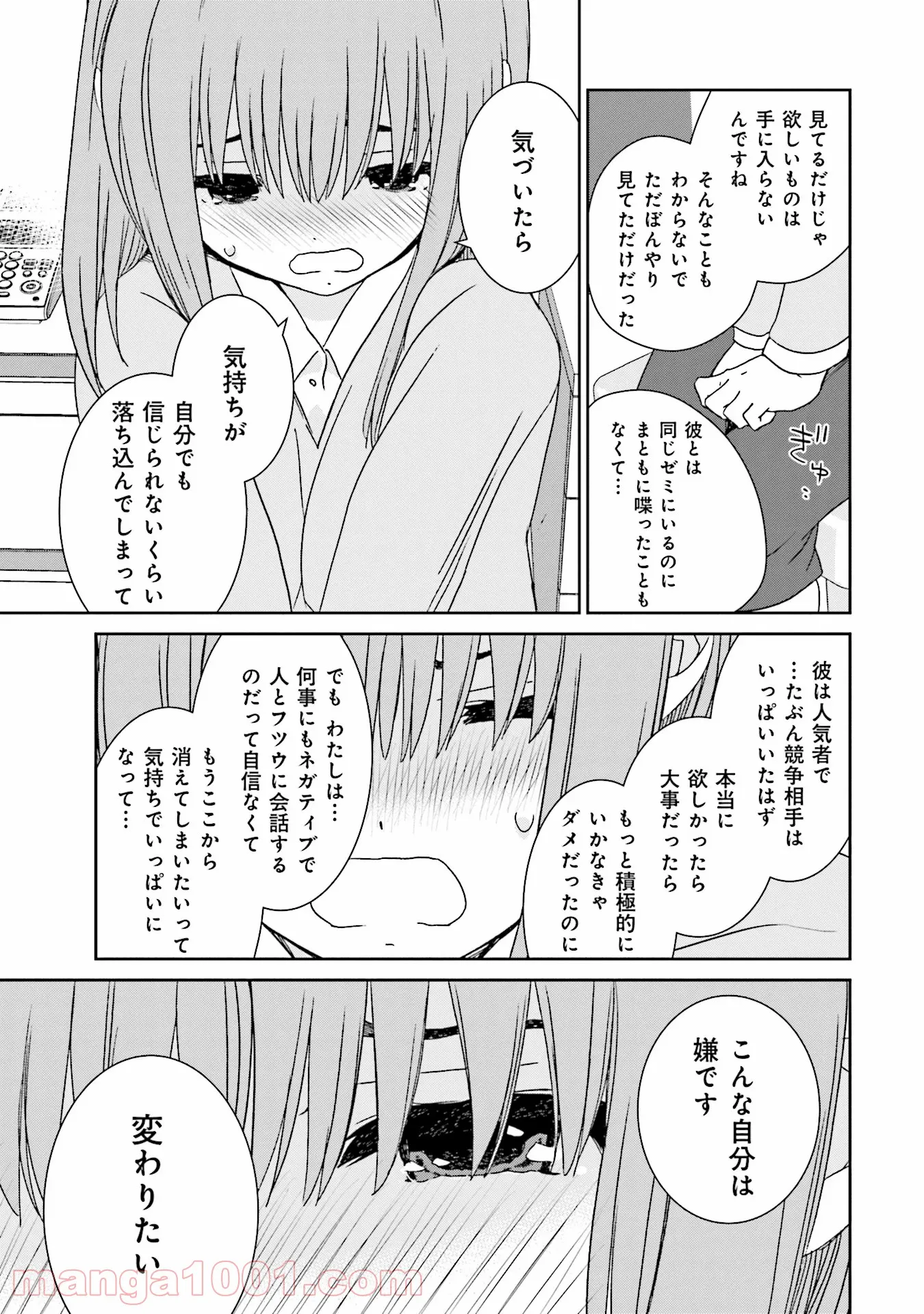 女には3年に一度どうにかされたい日がある - 第3話 - Page 11