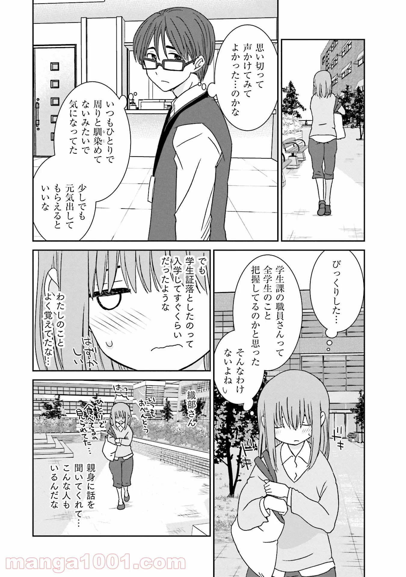 女には3年に一度どうにかされたい日がある - 第3話 - Page 16