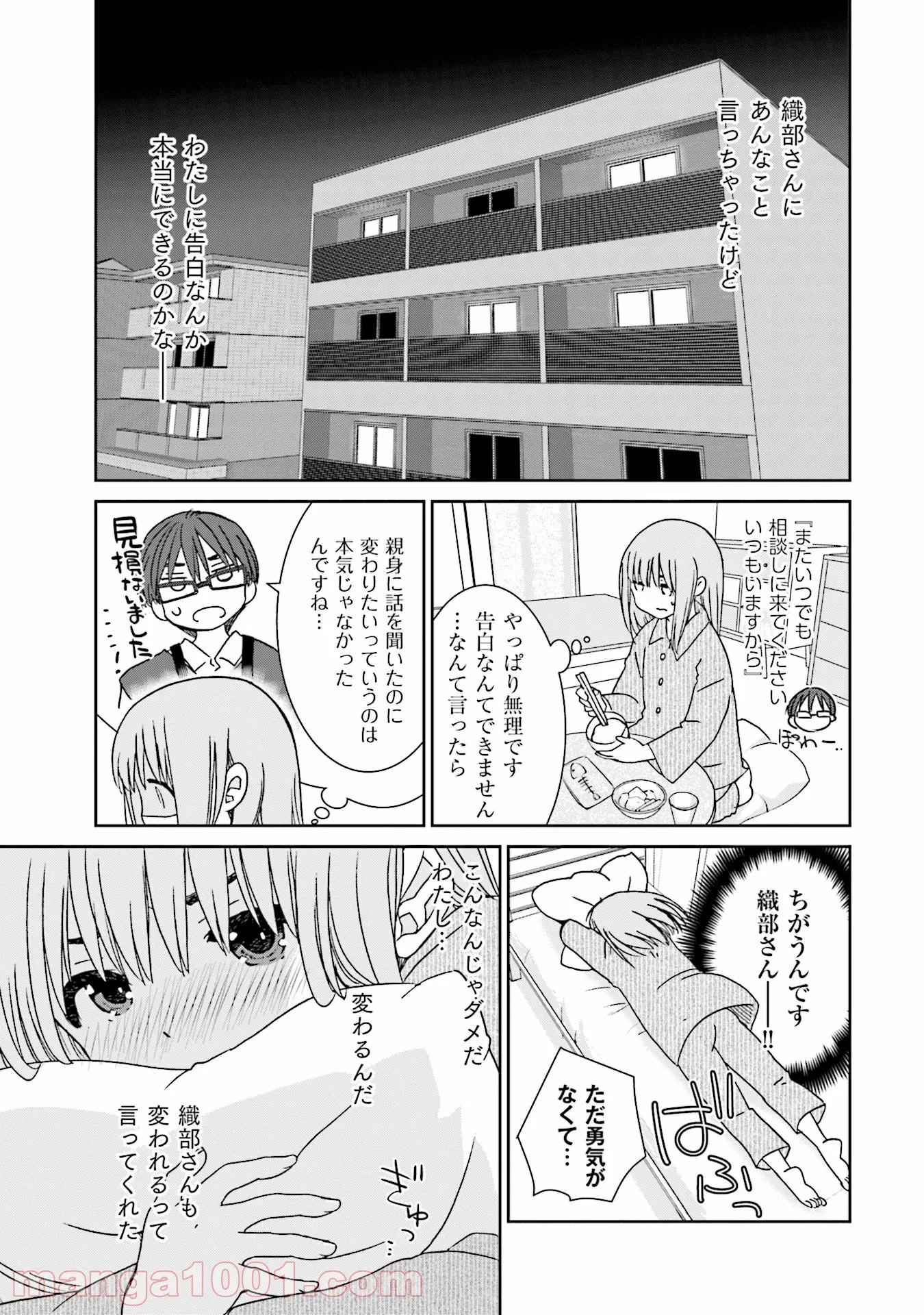 女には3年に一度どうにかされたい日がある - 第3話 - Page 17