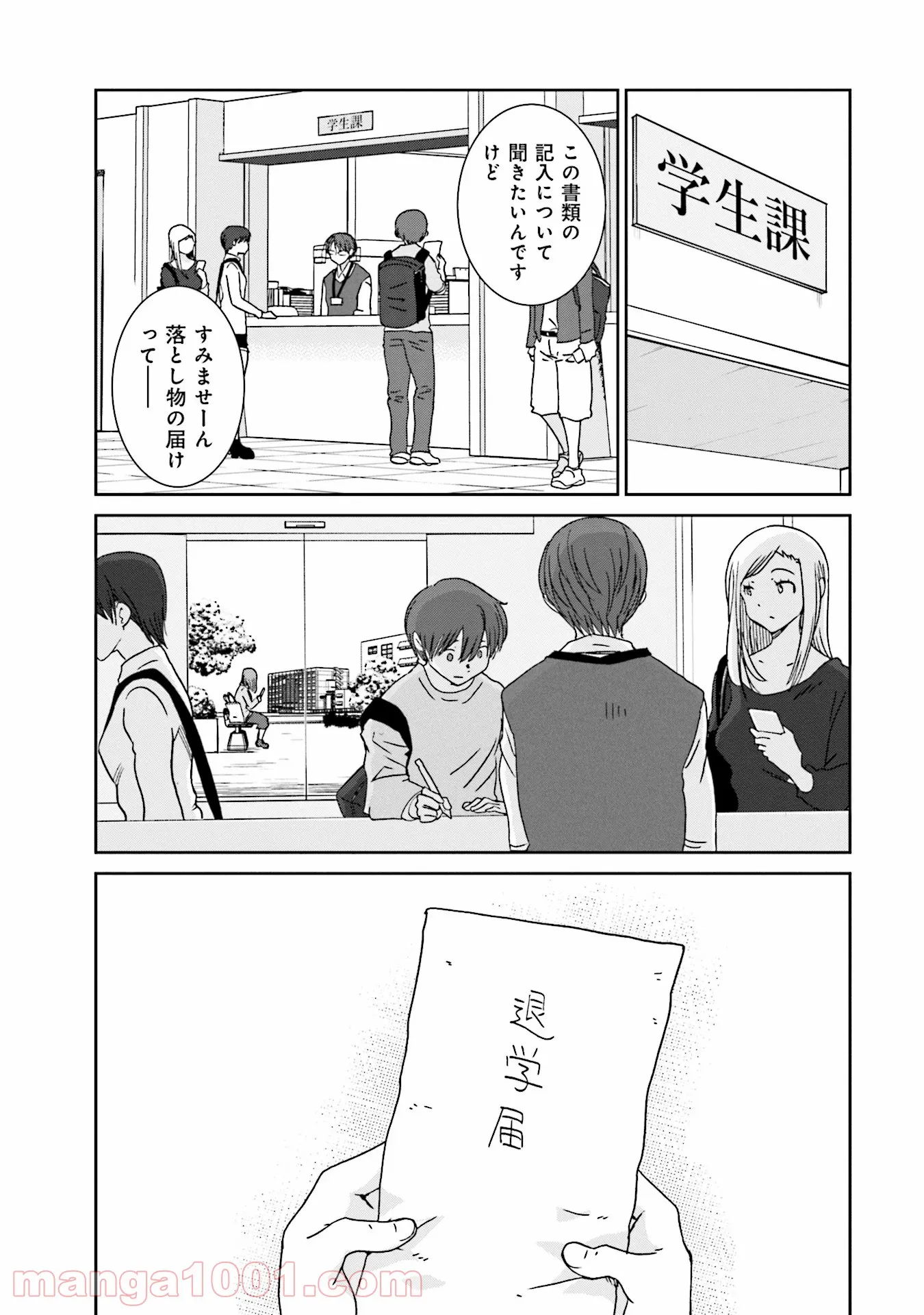 女には3年に一度どうにかされたい日がある - 第3話 - Page 3