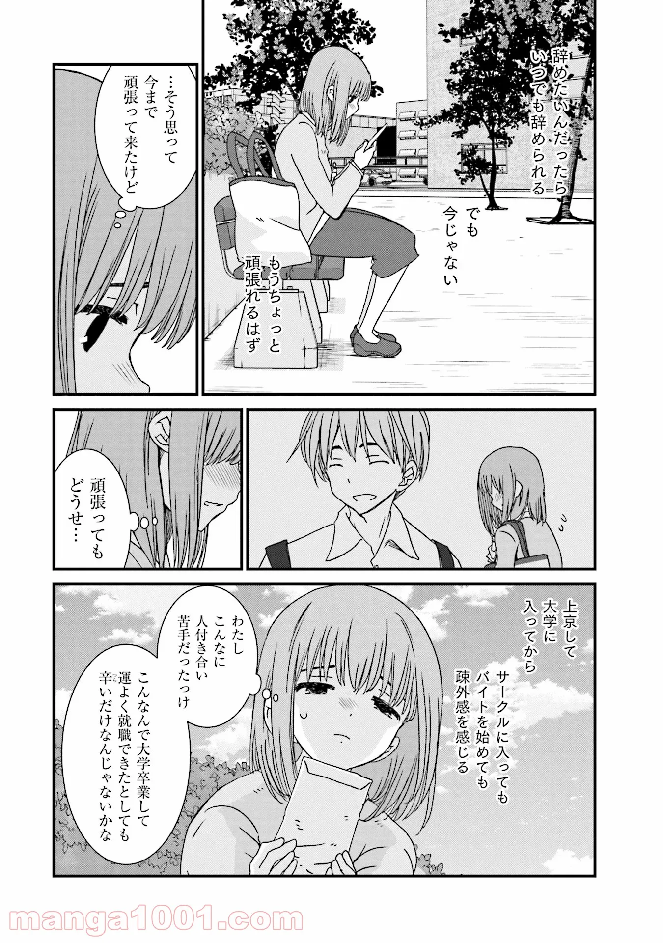 女には3年に一度どうにかされたい日がある - 第3話 - Page 4