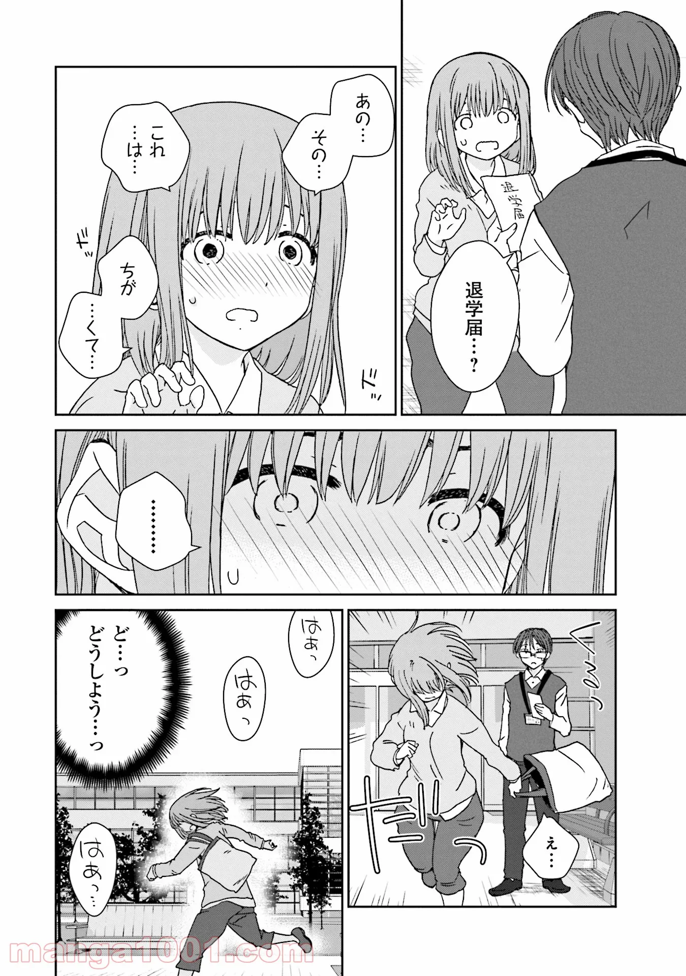 女には3年に一度どうにかされたい日がある - 第3話 - Page 6