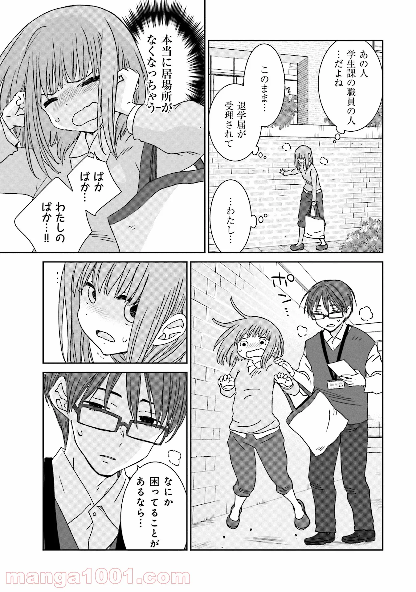 女には3年に一度どうにかされたい日がある - 第3話 - Page 7