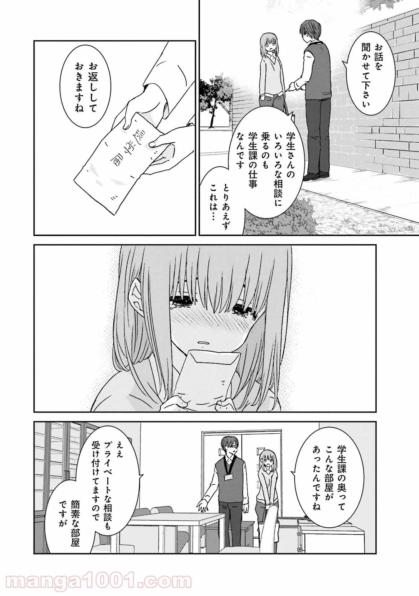 女には3年に一度どうにかされたい日がある - 第3話 - Page 8