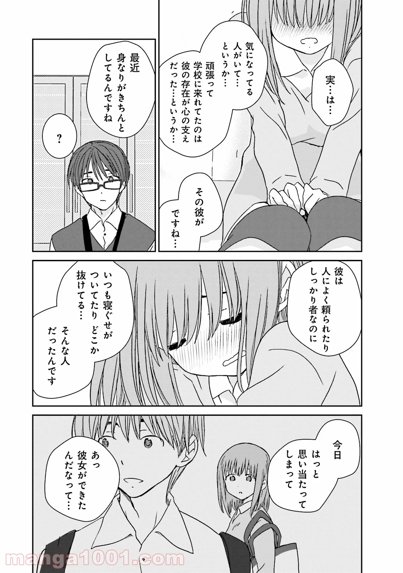 女には3年に一度どうにかされたい日がある - 第3話 - Page 10