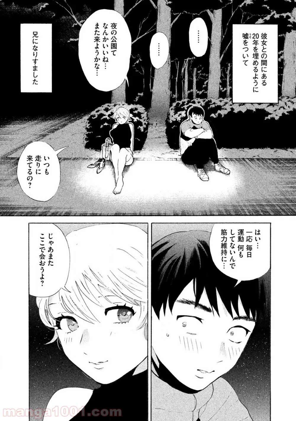 あいだにはたち - 第1話 - Page 15