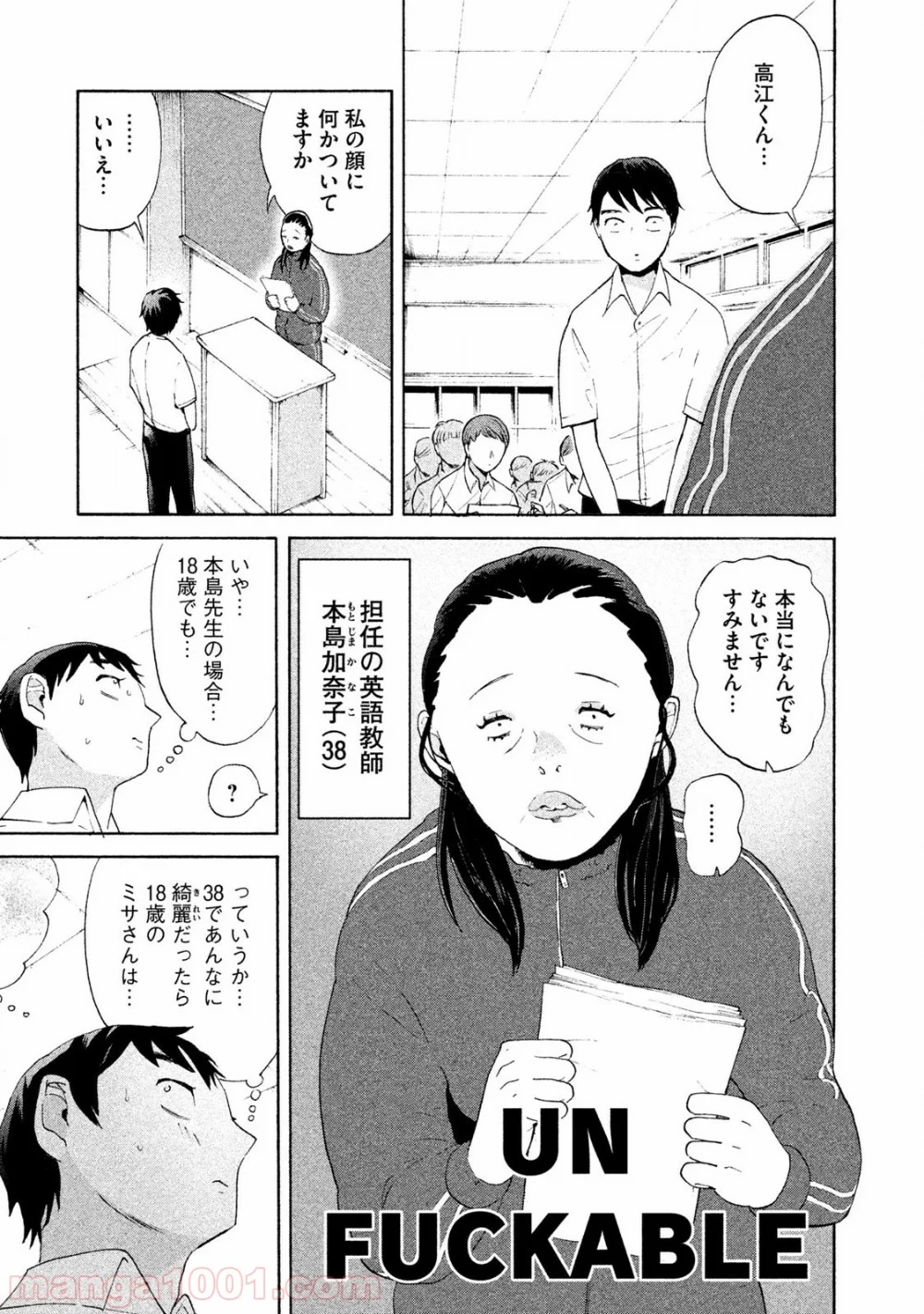 あいだにはたち - 第1話 - Page 20