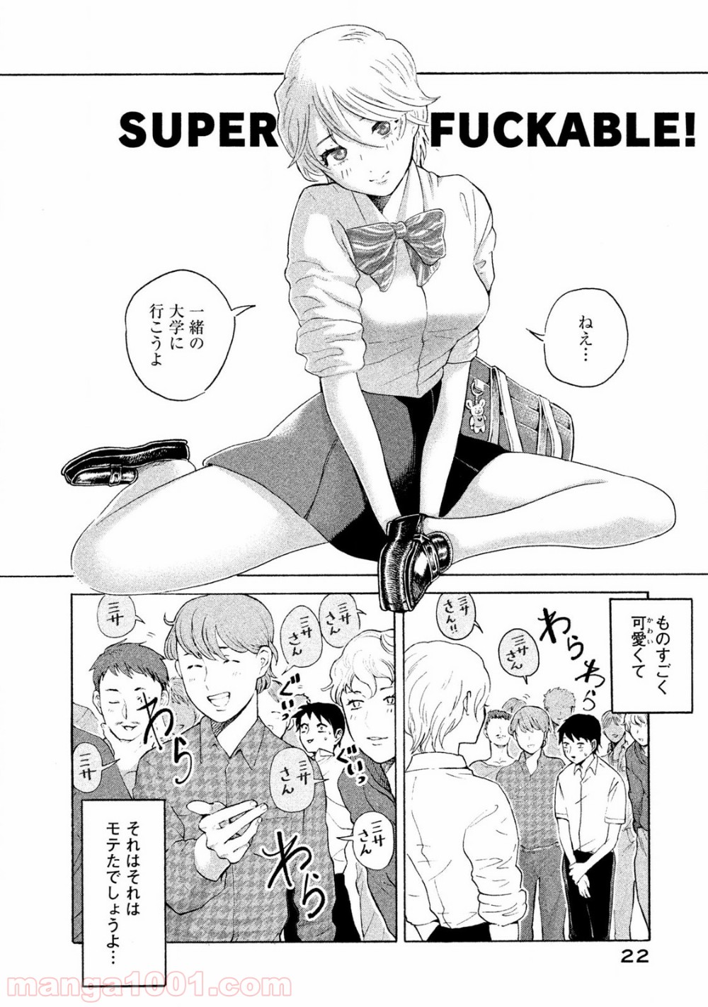 あいだにはたち - 第1話 - Page 21