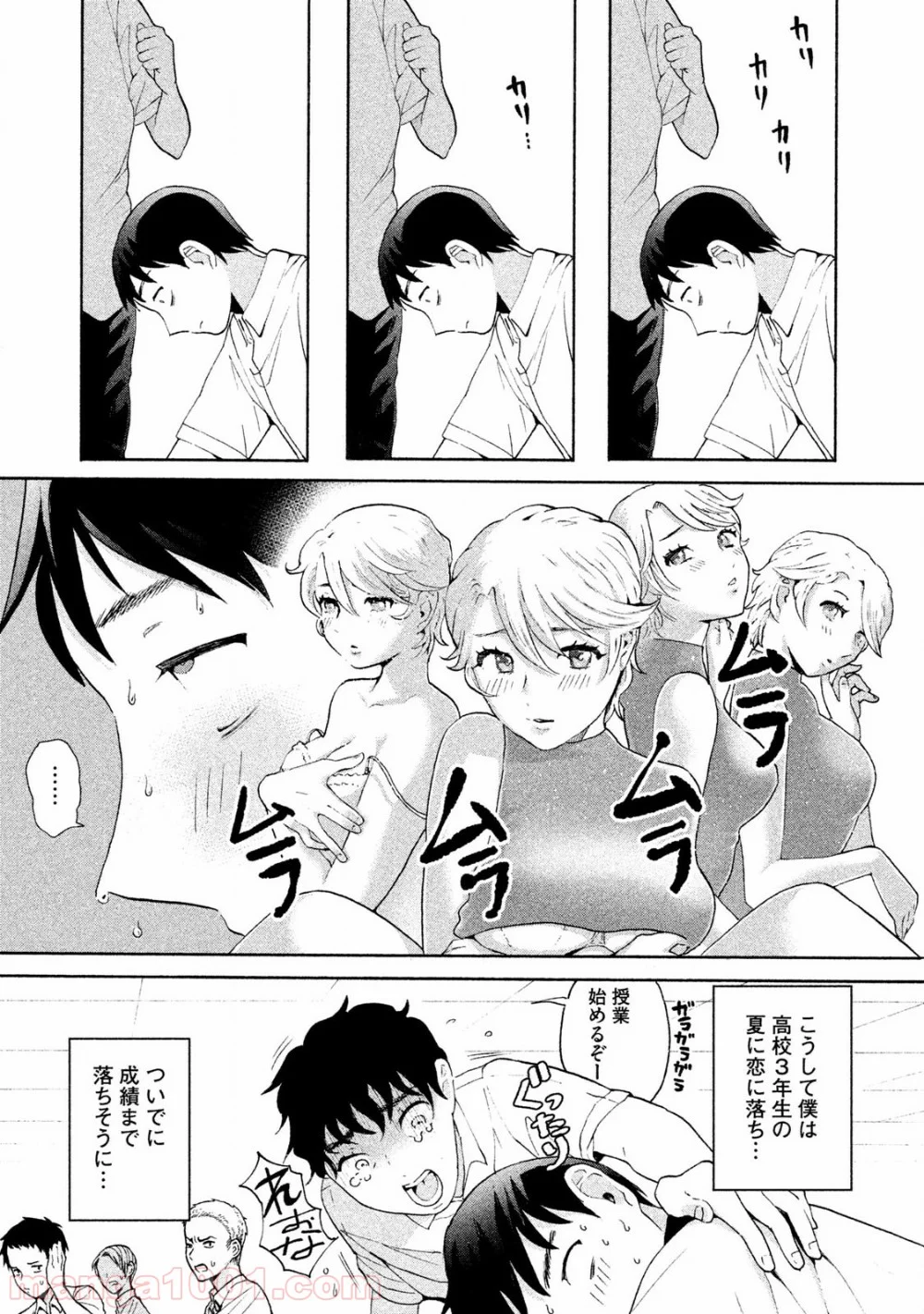 あいだにはたち - 第1話 - Page 24