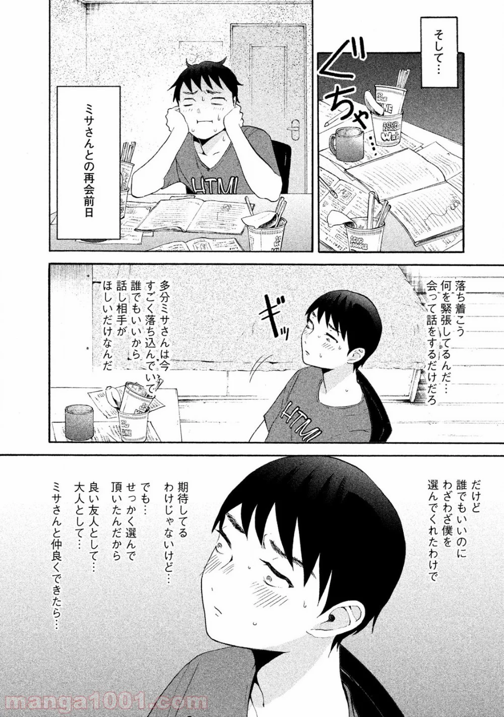 あいだにはたち - 第1話 - Page 25