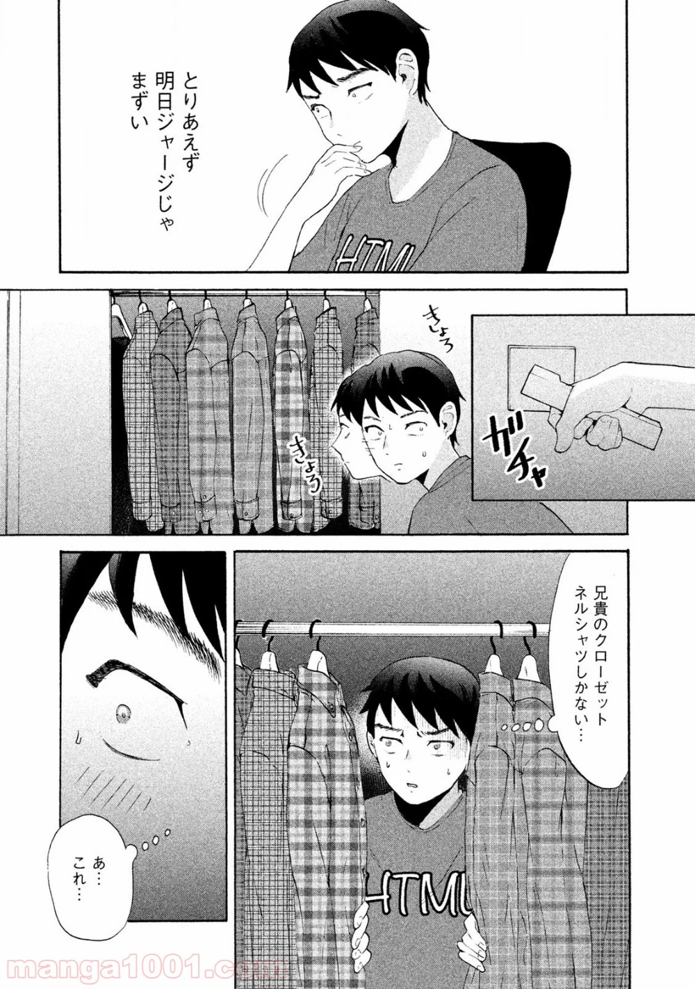 あいだにはたち - 第1話 - Page 26