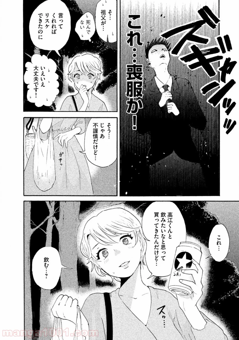 あいだにはたち - 第1話 - Page 29