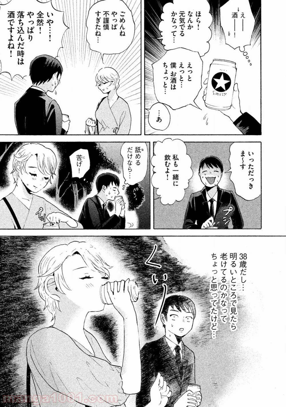 あいだにはたち - 第1話 - Page 30