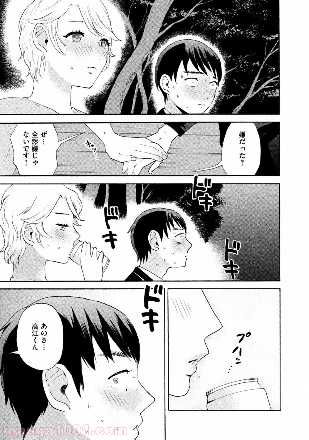 あいだにはたち - 第1話 - Page 34